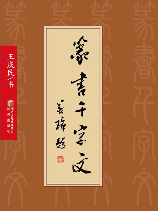 篆书千字文(Thousand Seal Character Classic ) - Media On